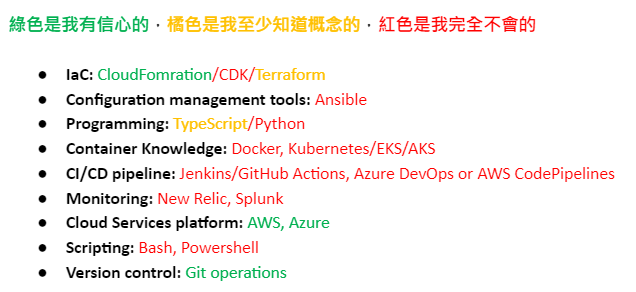 DevOps技能自我評估表格