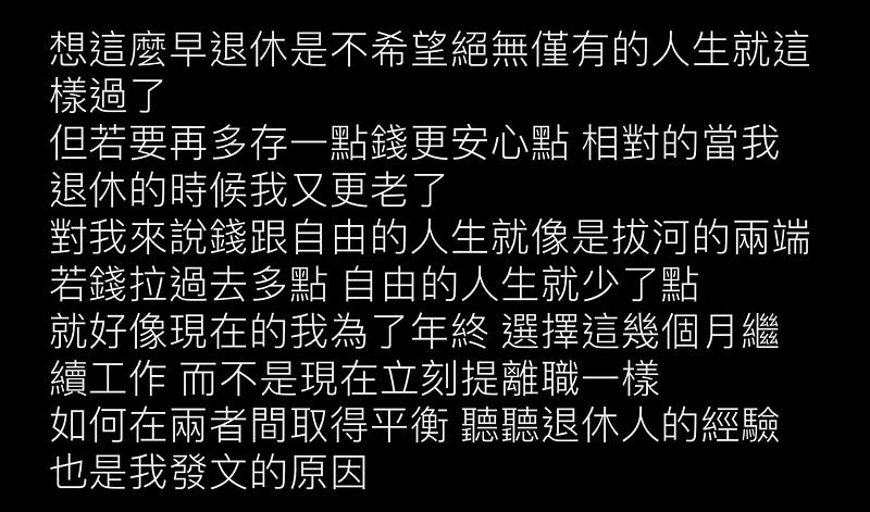 PTT 宅男退休分享文截圖第二頁
